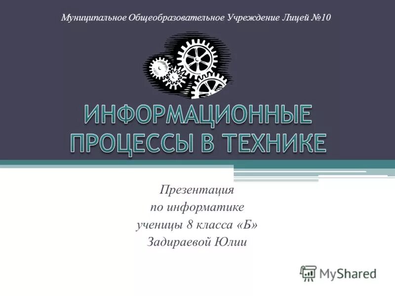 Ученик по информатике 8 класс