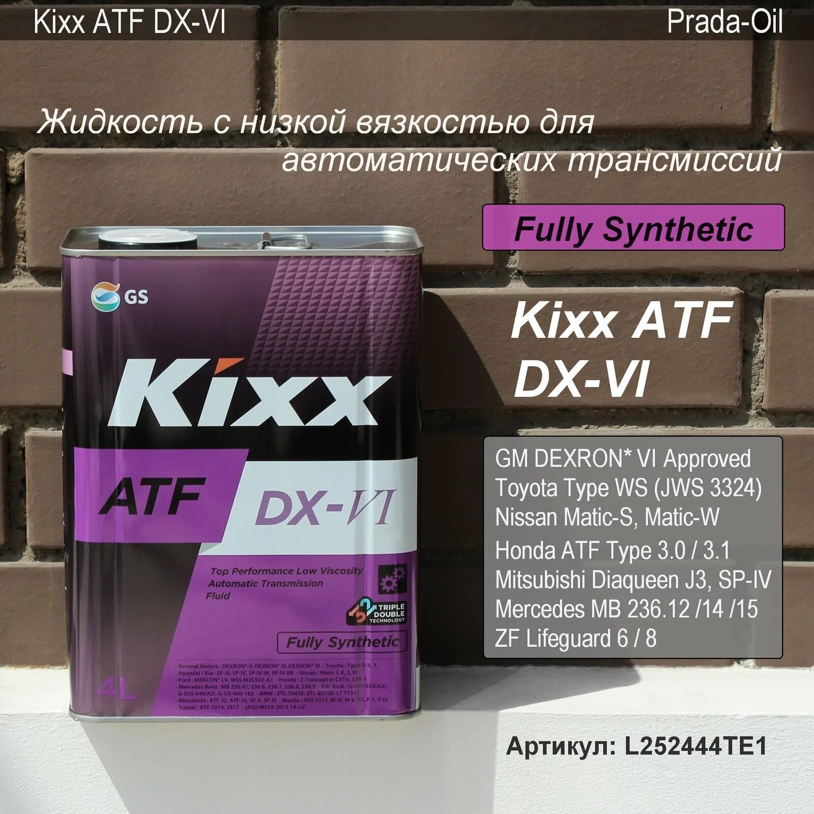Multi atf допуски. Kixx ATF DX-III. Трансмиссионная жидкость Kixx ATF DX-vi /4л синт.. Kixx ATF Multi 4л. Kixx ATF 4.