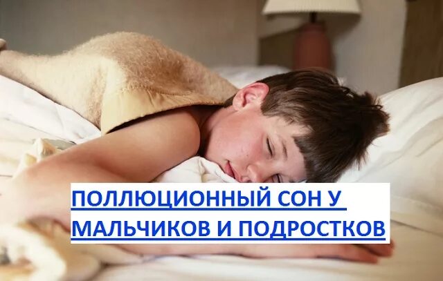 Переписки с сумасшедшей. Как спалось что ответить. Приснился мокрый сон. Приснился мокрый сон. Мокрый сон.