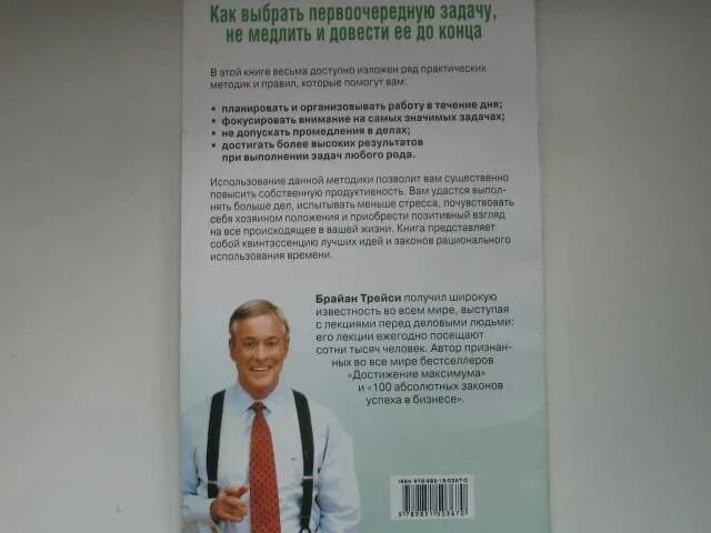 Брайан трейси оставьте брезгливость съешьте лягушку. Брайан трейси съешьте. Съешь лягушку брайан трейси. Брайан трейси оставьте брезгливость съешьте лягушку. Съешьте лягушку книга.