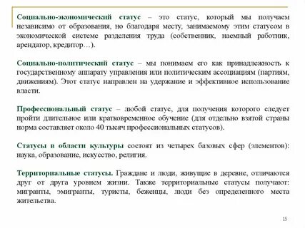 Социально экономические характеристики социального статуса