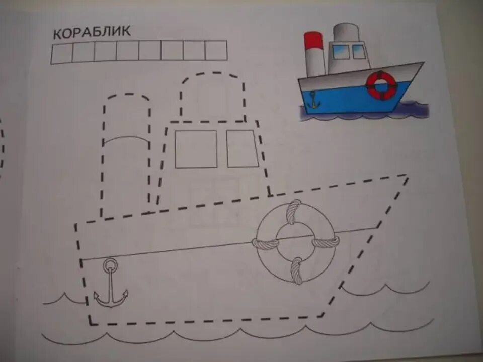 Раскраски для логики дошкольникам. Аппликация пароход в старшей группе. Найди отличия. Задание найди меня в построй корабль. Build a boat for treasure коды.