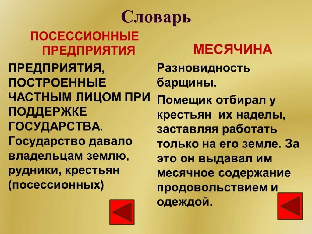 Месячина и оброк. Повинности крепостных крестьян. Месячина для крестьян. Месячина перевод. Барщина и месячина.