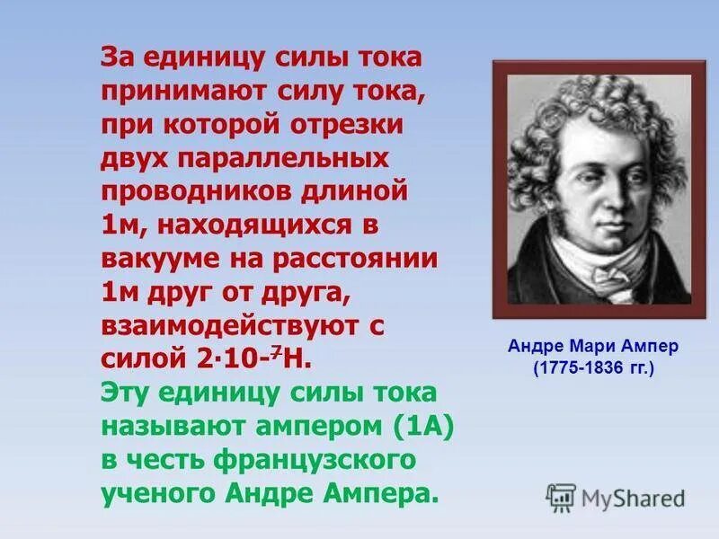 Тест сила тока единицы силы тока 8. Сила тока. Сила тока измерение силы тока. Сила тока определение 8 класс. Сила тока. Единицы силы тока. Амперметр. Измерение силы тока.