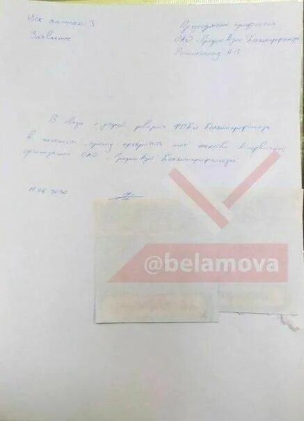 Как выйти из профсоюза. Причины выхода из профсоюза. причины выбывания из профсоюза. заявление о выходе из профсоюза образец 2025. заявление на выход из профсоюза бел.