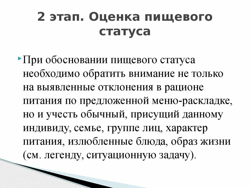 Оценка пищевого статуса. Этапы пищевого статуса. Гигиеническая оценка пищевого статуса. Этапы гигиенической оценки пищевого статуса.