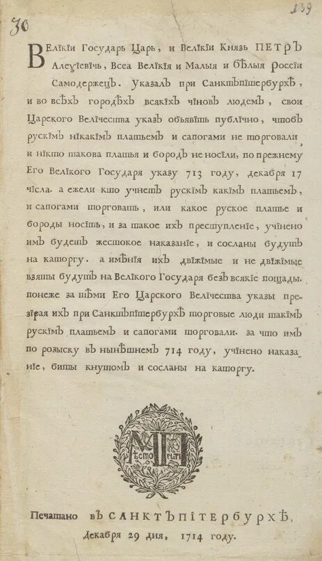 Указы руси. Указ петра 1 об учреждении академии наук и художеств. Подорожная. Указ петра первого о подчиненных. Указы руси.