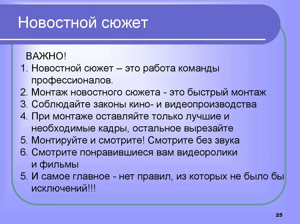 Сюжет пример. Структура новостного сюжета. новостной сюжет пример. структура сюжета в новостях. телевизионный новостной сюжет.
