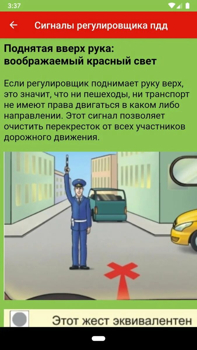 Стих про пдд регулировщика запоминалка для девушек. Сигналы регулировщика. регулировщик дорожного движения. сигналы регулировщика 2025. если регулировщик поднял руку вверх.