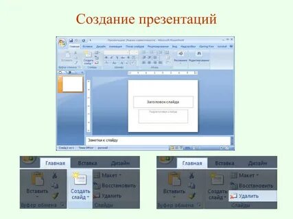 Кроме слайда презентация включает в себя эскизы страниц