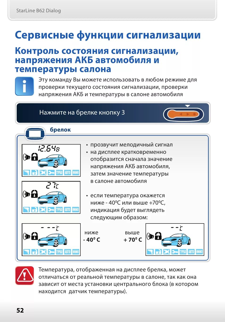 Starline как запустить с брелка. Старлайн а91 автозапуск с брелка. функции сигнализации старлайн е91. starline а94 dialog автопрогрев. старлайн а94 запуск двигателя с брелка.