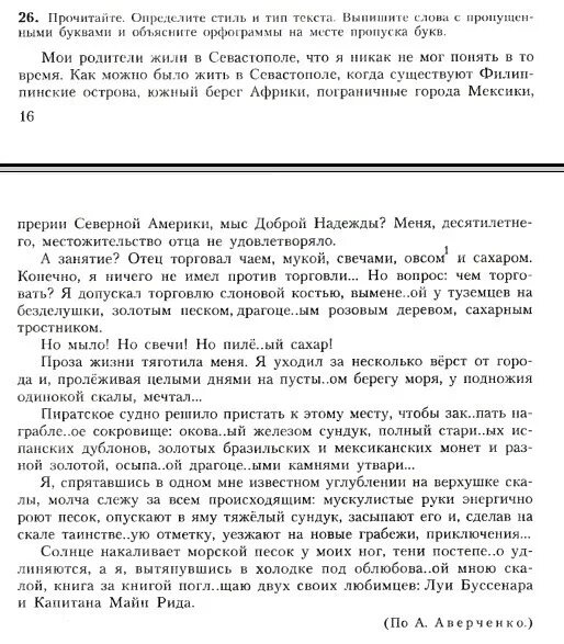 Изложение 8 букв сканворд. Изложение от 3 лица кратко. Проза жизни тяготила меня изложение. Мои родители жили в Севастополе изложение. Проза жизни тяготила меня изложение от 3 лица.