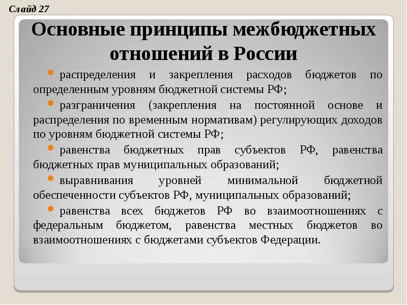 Бюджетные отношения рф