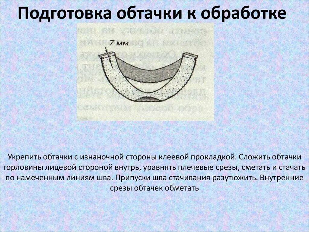 Срезы обтачек. Обработка горловины подкройной обтачкой. Обработка проймы подкройной обтачкой. Обработка среза горловины подкройной обтачкой. Построение обтачки горловины.