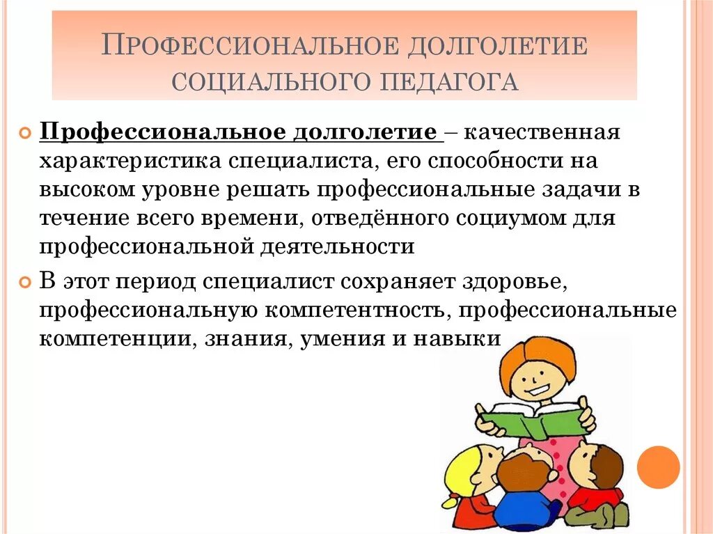 Профессиональное долголетие