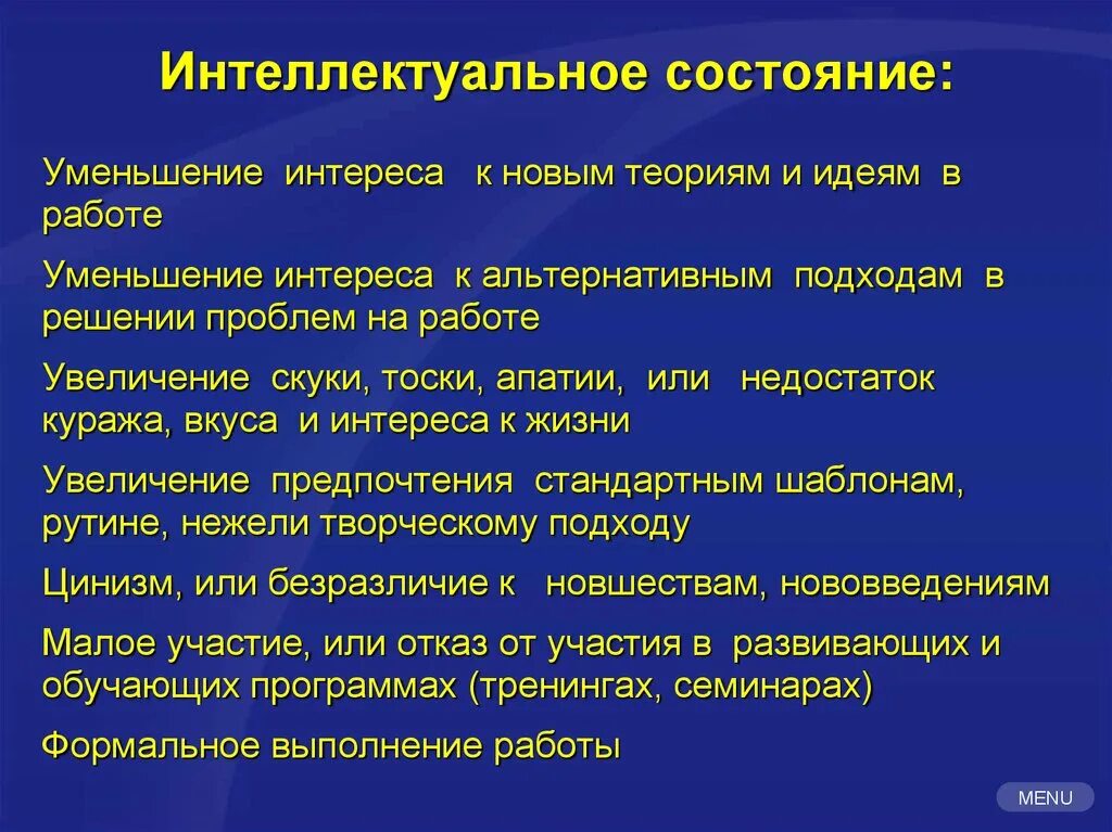 Интеллектуальный статус. Интеллектуальное состояние. Интеллектуальное состояние человека. Интеллектуальное состояние человека примеры. Категория интеллектуального состояния человека.