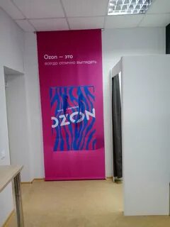 Озон бердск