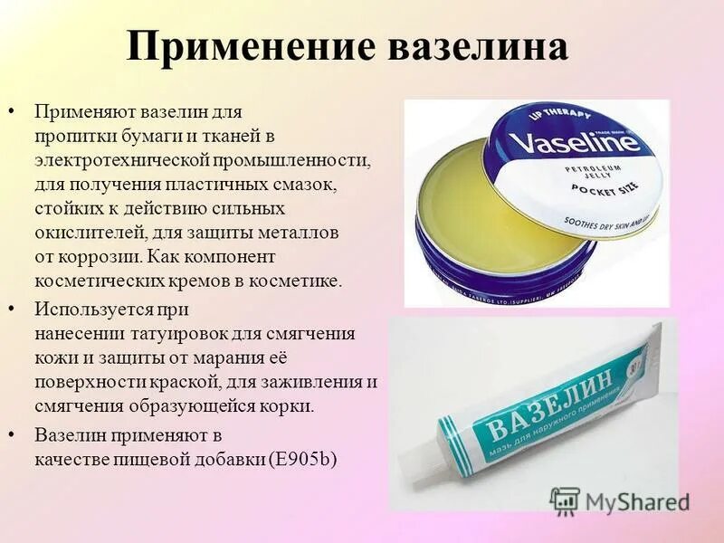 Вазелин свойства. Вазелин. вазелин для чего. вазелин применение. для чего применяется вазелин.