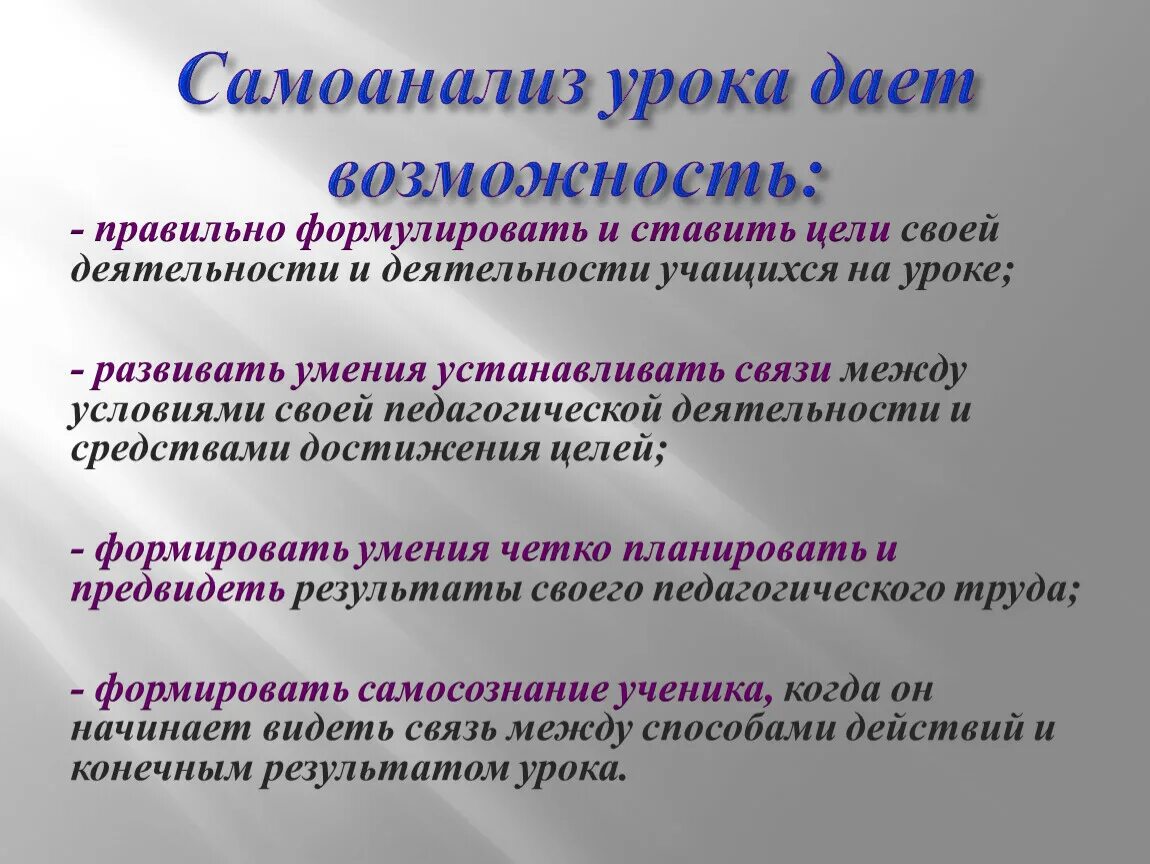 Самоанализ урока. Самоанализ урока дает возможность. Самоанализ для презентации. Самоанализ урока учителем. Самоанализ ранней группе