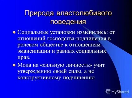 Социальные отношения господства подчинения
