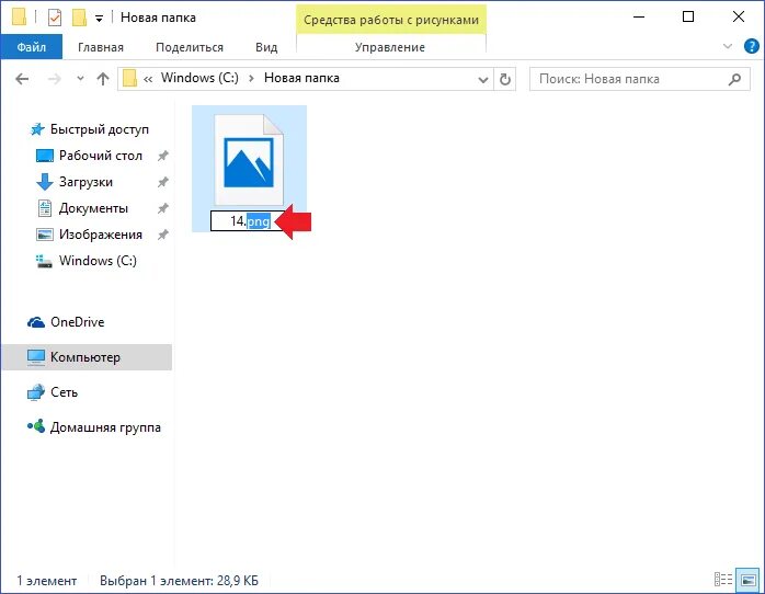 Как включить формат файлов. Изменение расширения файла в Windows 10. Как изменить Формат расширения файла. Win 10 изменение формата файла. Как поменять Тип файла на компьютере.