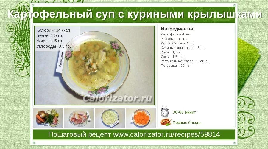 Калории суп вермишелевый с курицей и картошкой. Куриный суп ккал. Ккал суп с курицей и картошкой. Суп куриный с картошкой калории. Куриный суп с вермишелью и картошкой калорийность