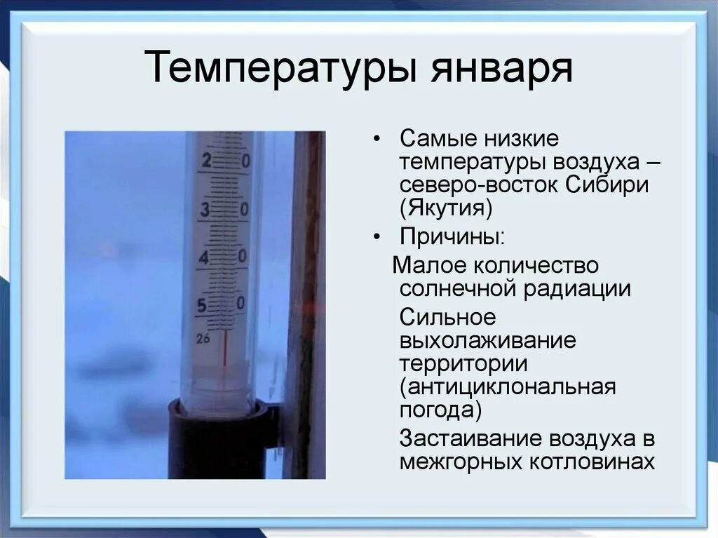 Самая низкая температура. Самая низкая температура воздуха. Самые высокие и низкие температуры. Самая низкая температура в России. 14 января температура воздуха