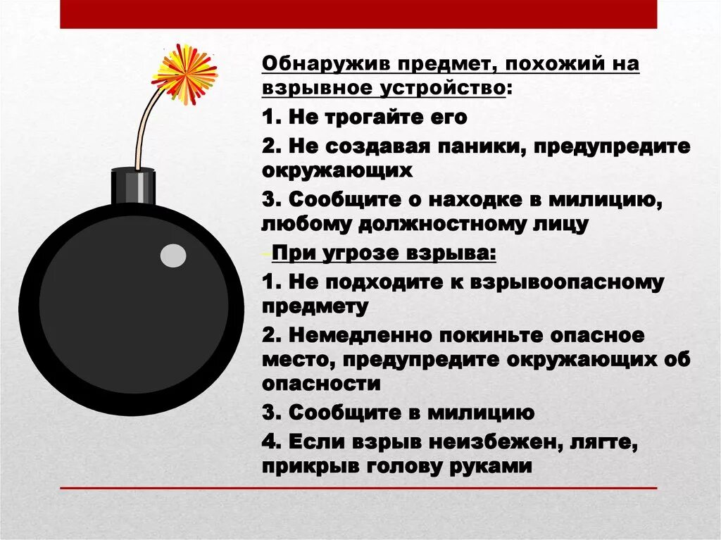 Что делать если обнаружено