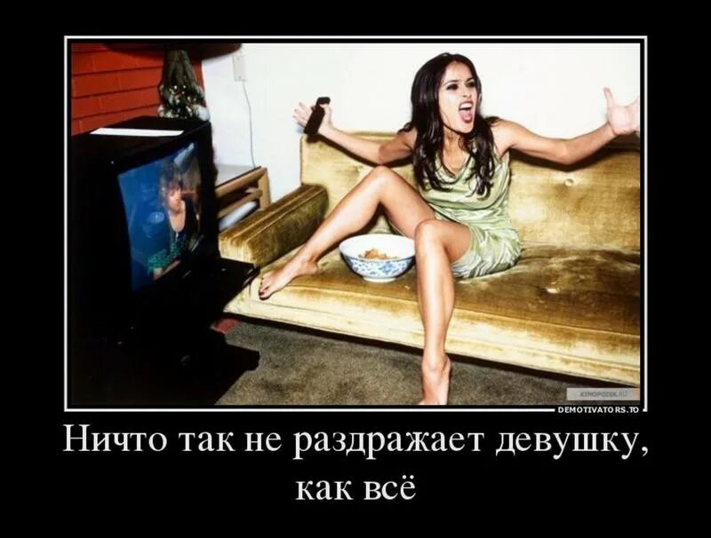 Раздражена по другому