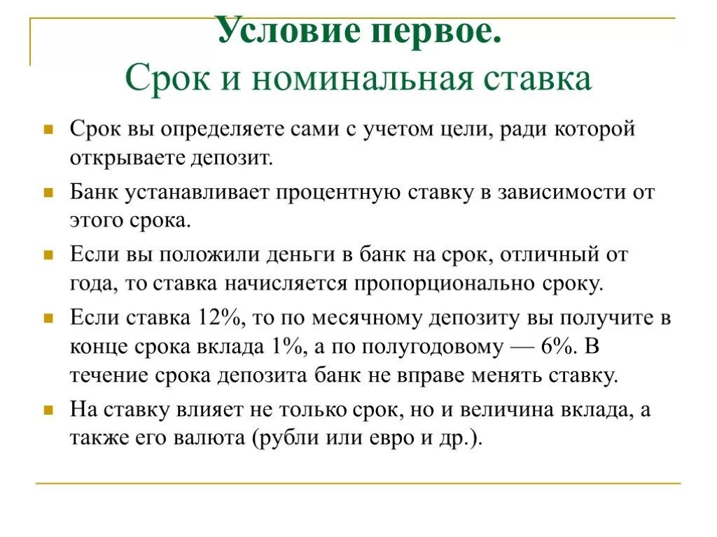 Номинальная срок
