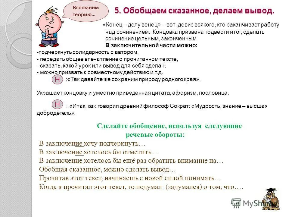 Конец делу венец значение пословицы. Конец делу венец. Предложение с выражением конец — всему делу венец. Конец делу венец. Когда уместно выражение конец всему делу венец.