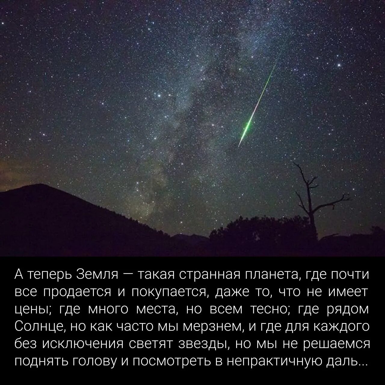 Как увидеть падающую звезду. Видно ли звезды днем. Как падает звезда на землю. Увидел как падает звезда к чему это. Звезды видны потому что