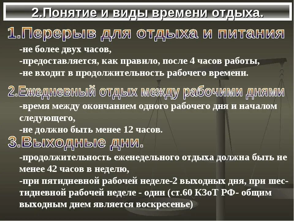 Понятие время в разных науках. Понятие и виды времени отдыха. Виды рабочего времени и времени отдыха. Понятие и виды рабочего времени и отдыха. Характеристика видов времени отдыха.