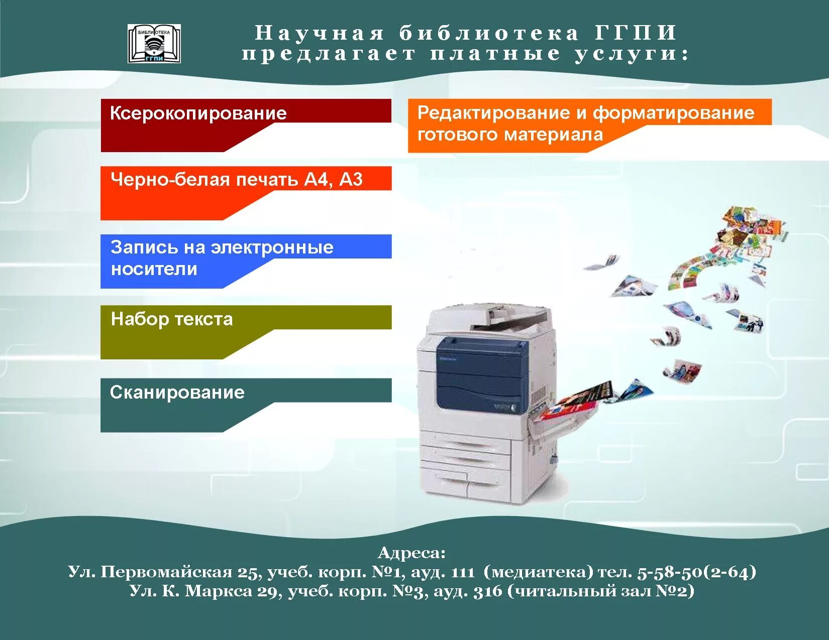 дополнительные услуги библиотеки. предоставление библиотечных услуг. предоставление библиотечных услуг. предоставление библиотечных услуг. платные услуги в библиотеке.