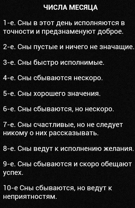 Сновидения по дням недели и числам. Сны по дням. Сонник по дням. Сонник сны по дням недели. Какой сон с субботы на воскресенье