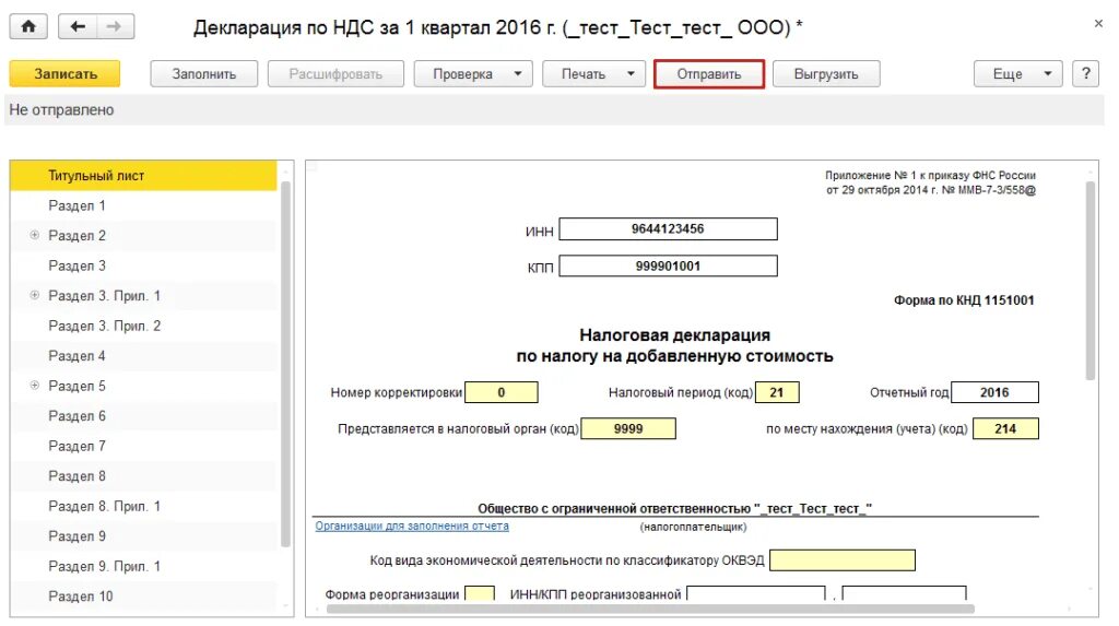 Электронная отчетность 1с. 1с отчетность. Программы для электронной отчетности. Электронная отчетность в налоговую. Налоговая передача отчетности