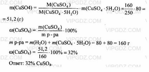 Вычислить массовые доли cuso4