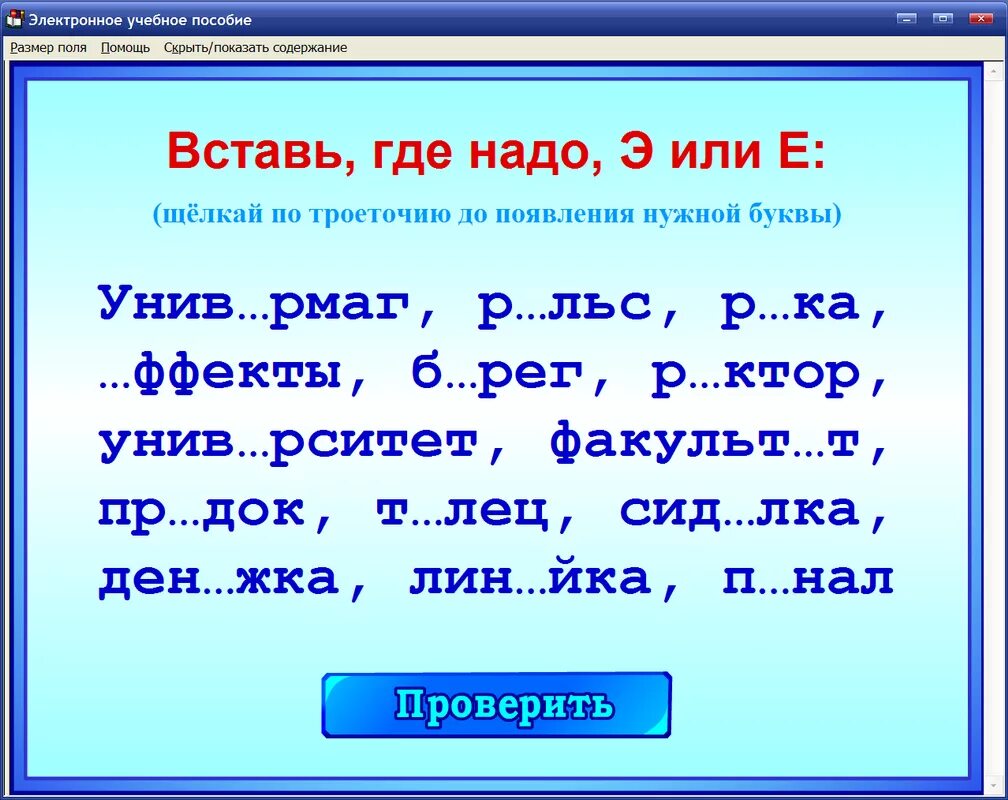 Грамотей приложение. Игра грамотей по русскому языку. Игра грамотей. Веб тренажер грамотей. Вкусный грамотей.