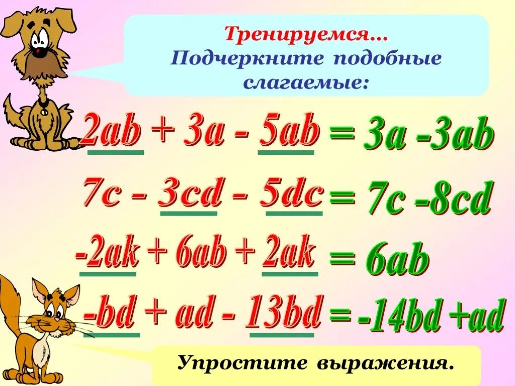 Подобные слагаемые. Примеры подобных слагаемых. Подобные слагаемые примеры.