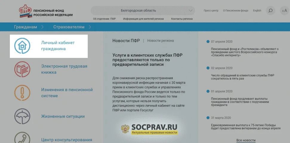 Сайт пенсионный фонд советского. Выплаты от пенсионного фонда. ПФР личный кабинет. Как оформить выплату через пенсионный фонд. Как оформить пособие на ребенка через пенсионный фонд.