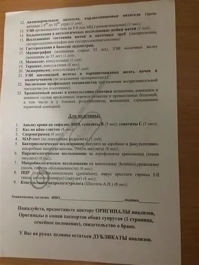 Анализы для эко мужчине. Список анализов для эко. Перечень анализов для эко по ОМС. Обследование перед эко. Анализы перед эко для женщины список.