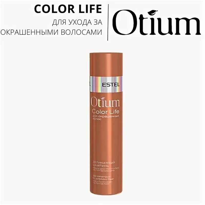 Шампунь otium для окрашенных. Шампунь otium для окрашенных