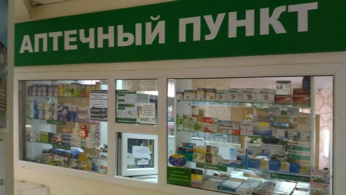 Аптечный пункт. Аптечный пункт №5. Аптека Украина. Аптечный пункт фото.
