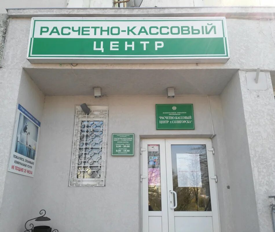 ркц норильск. расчетно кассовый центр солигорск. займ иванович (солигорск). белагропромбанк могилев режим работы. солигорск.