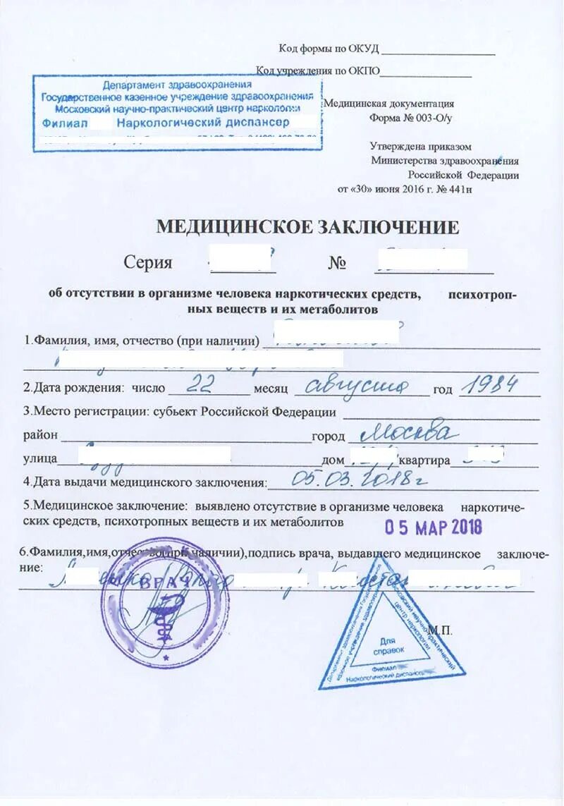 Где получить заключение
