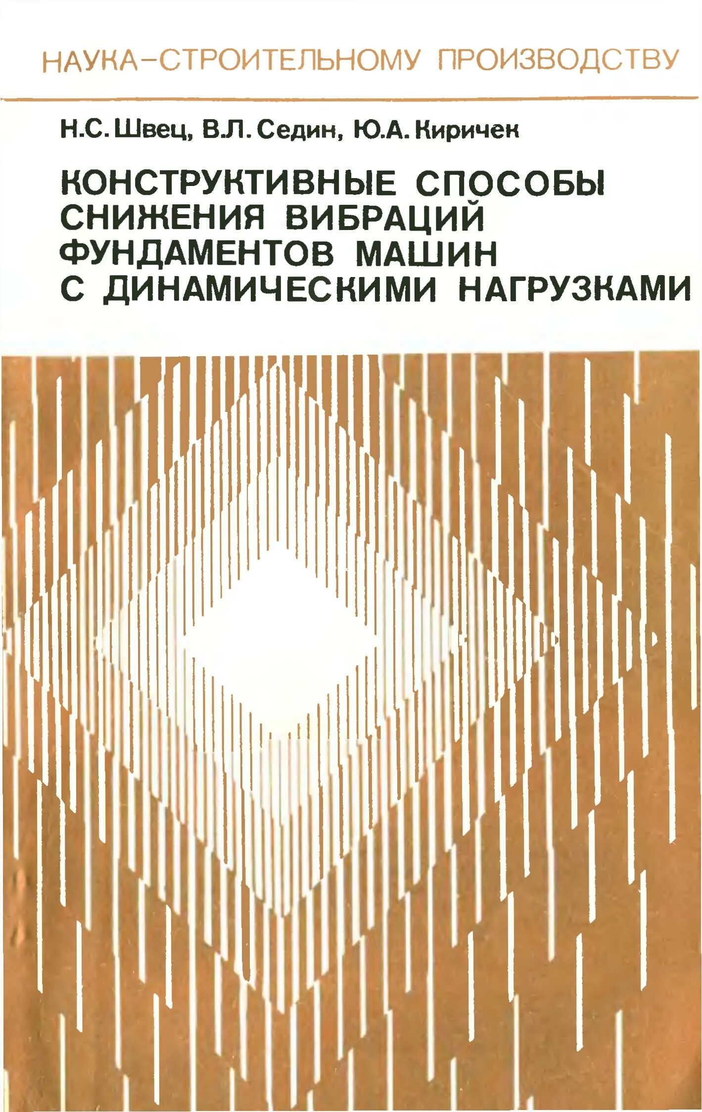 Способы уменьшения вибрации