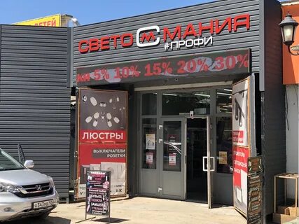 Светомания