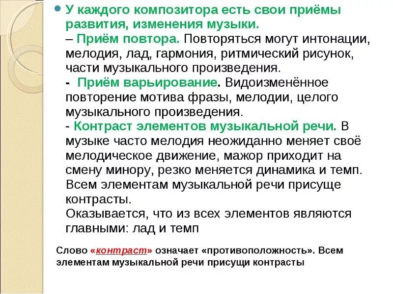 Исполнительский анализ. Приемы музыкального развития. Приёмы развития в Музыке. Приёмы развития в мущыке. Приемы музыкального развития в Музыке.