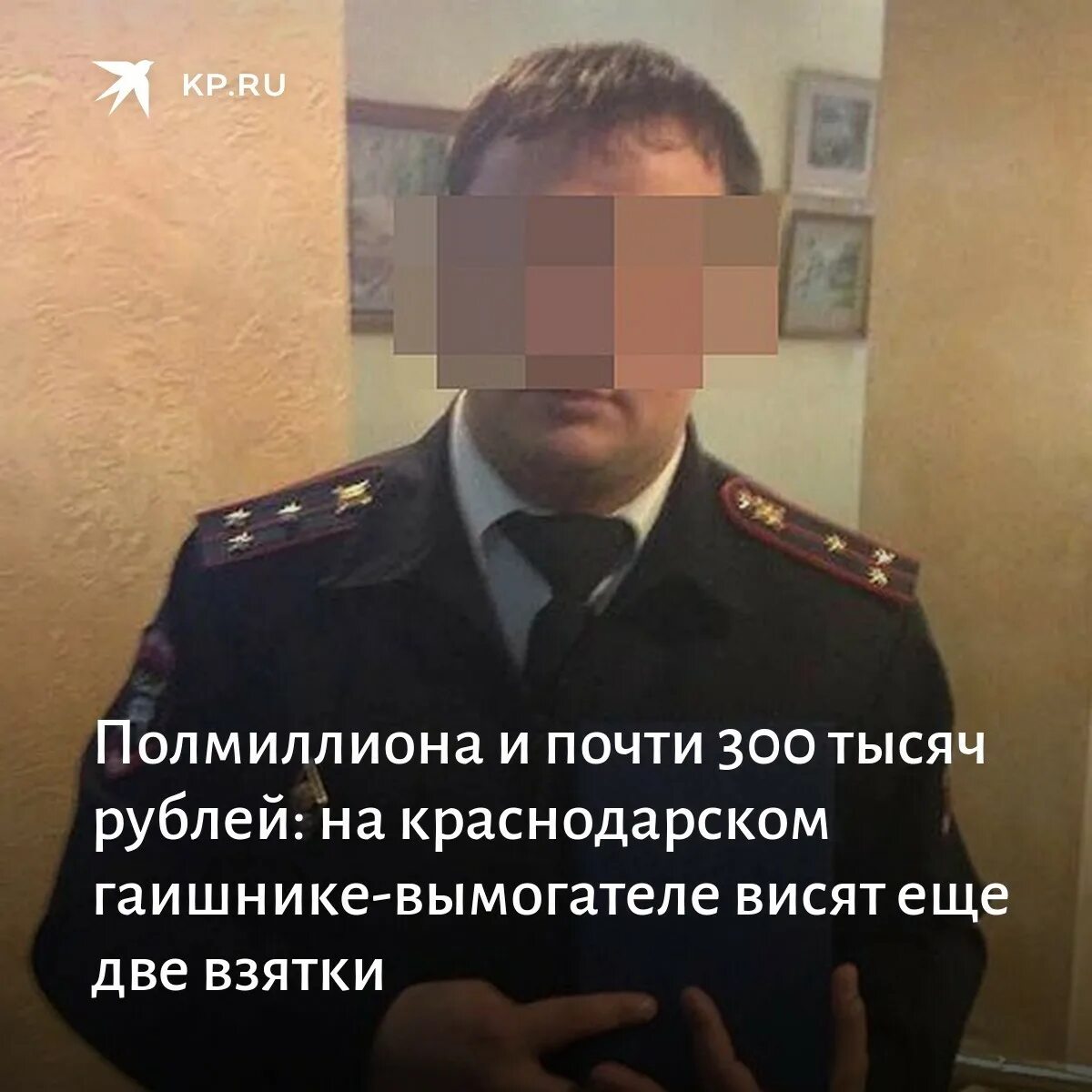 Взятки сотрудников полиции. Взятка сотруднику полиции. Взятка участковому. Следователи Краснодара. Следователь полиции Краснодара.