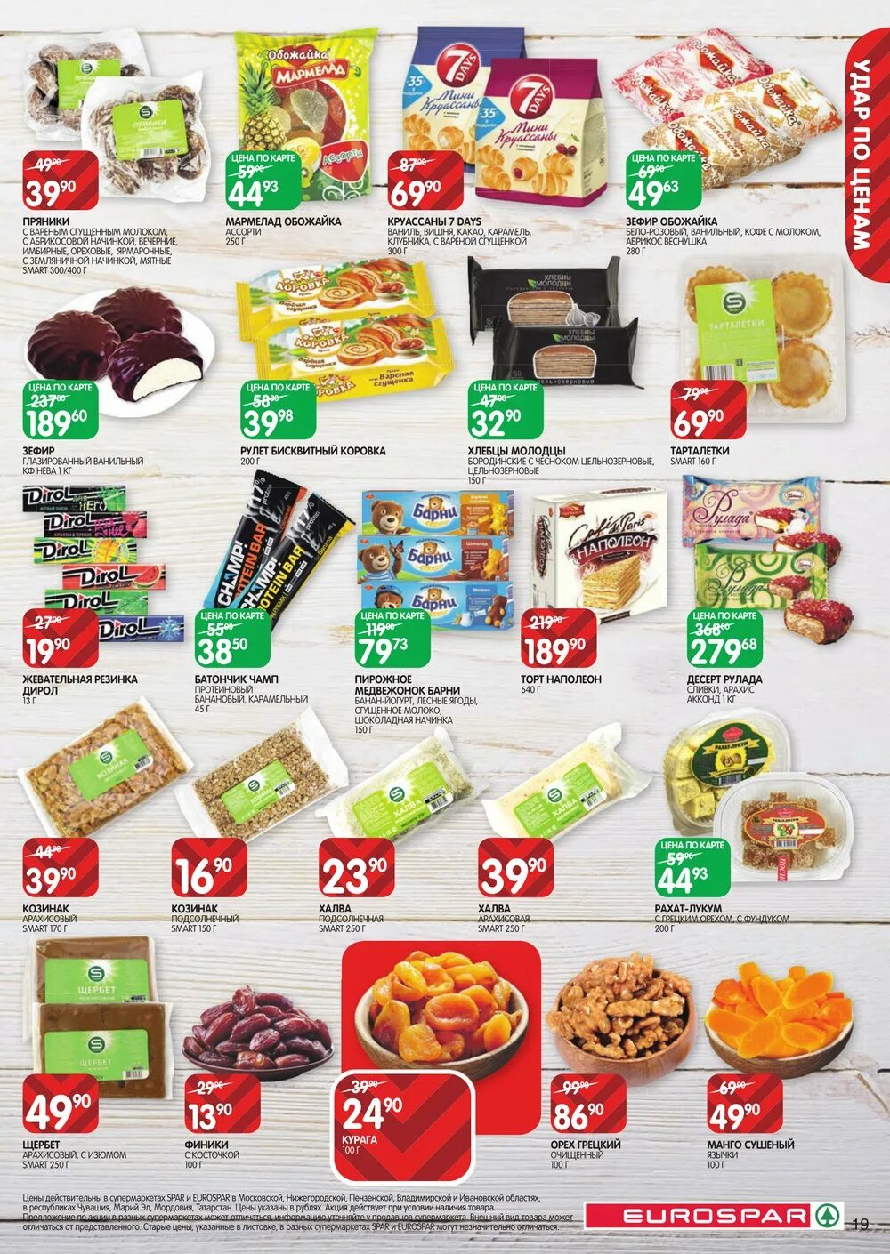 евроспар ассортимент. евроспар москва. евроспар магазины. пицца евроспар. евроспар магазины рядом со мной на карте.